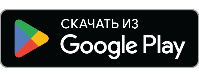 Доступно в Google Play (скоро)