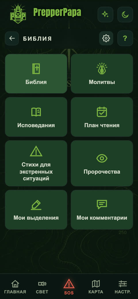 Библия