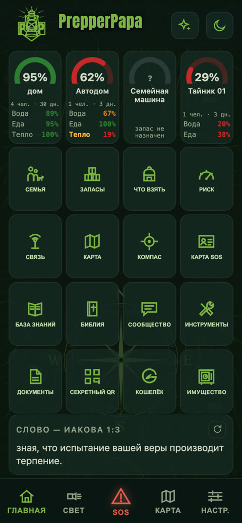 Главный экран