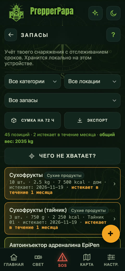 Запасы
