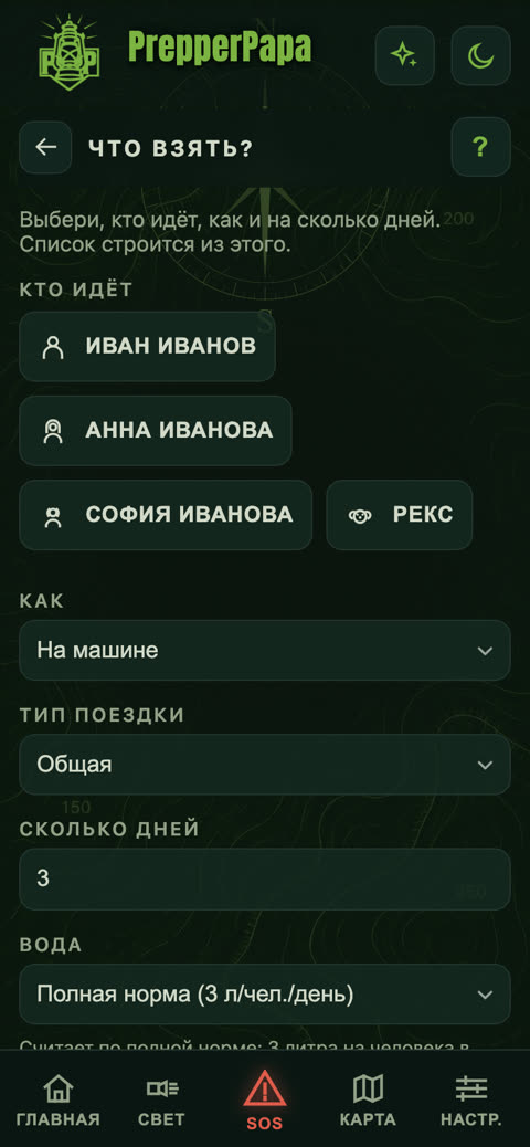 Что взять? (список вещей)