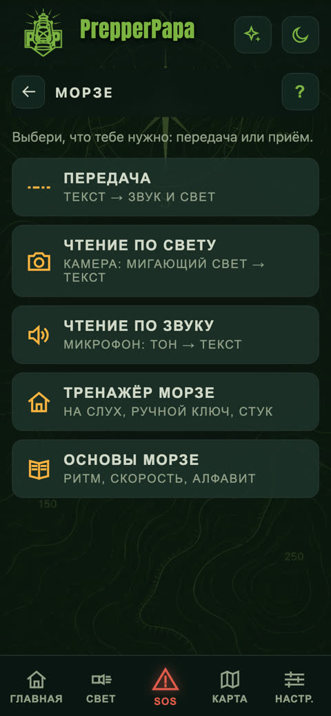 Морзе