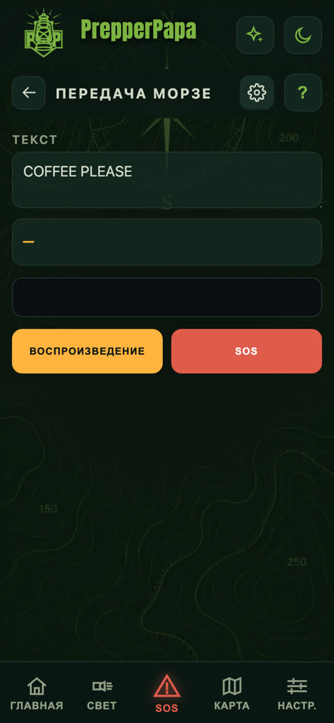 Морзе