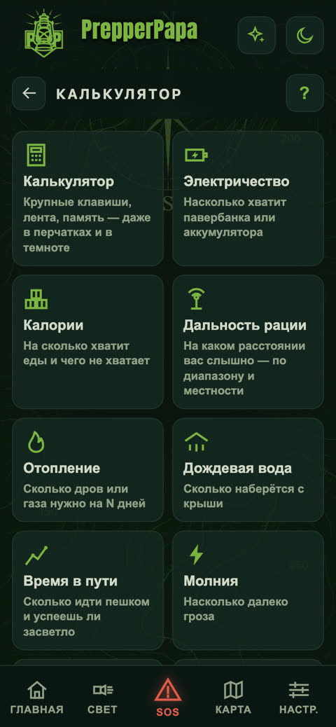 Калькуляторы