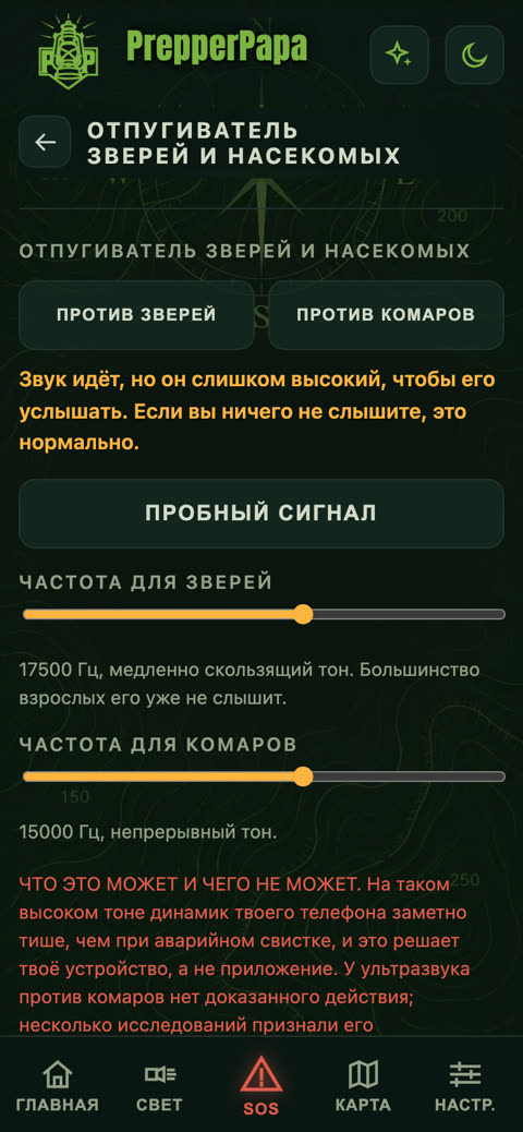 Отпугиватель зверей и насекомых