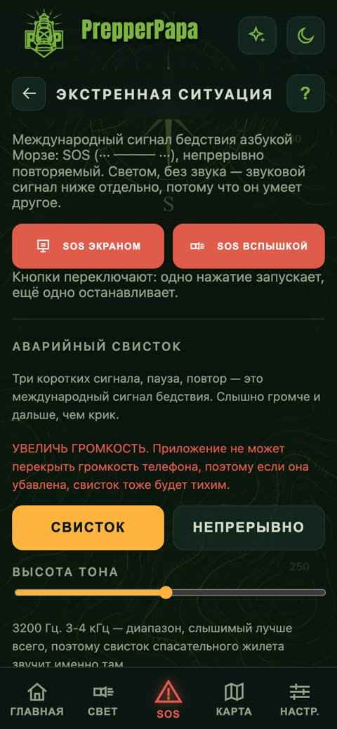 SOS (экстренная ситуация)