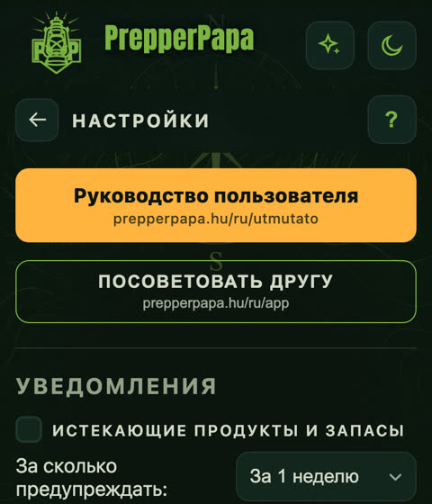 Настройки
