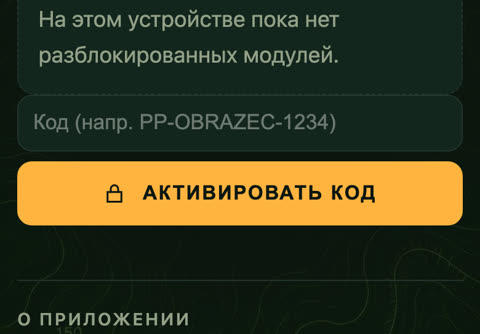 Активация премиум-кода