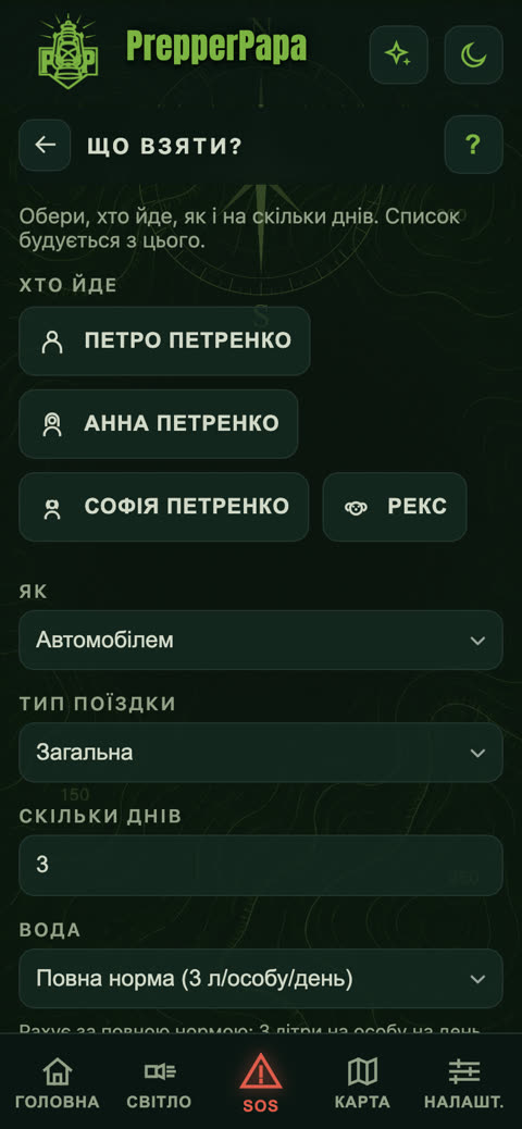 Що взяти? (список речей)