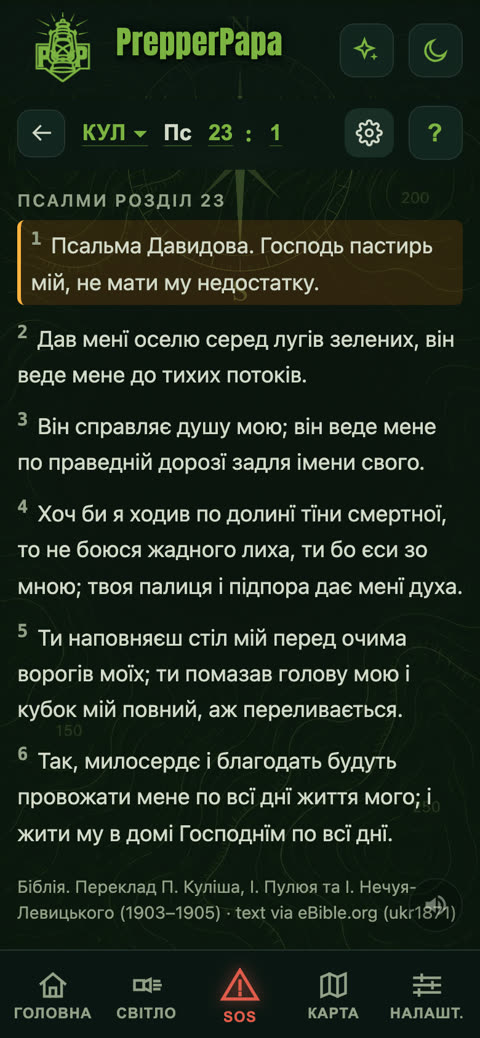 Біблія