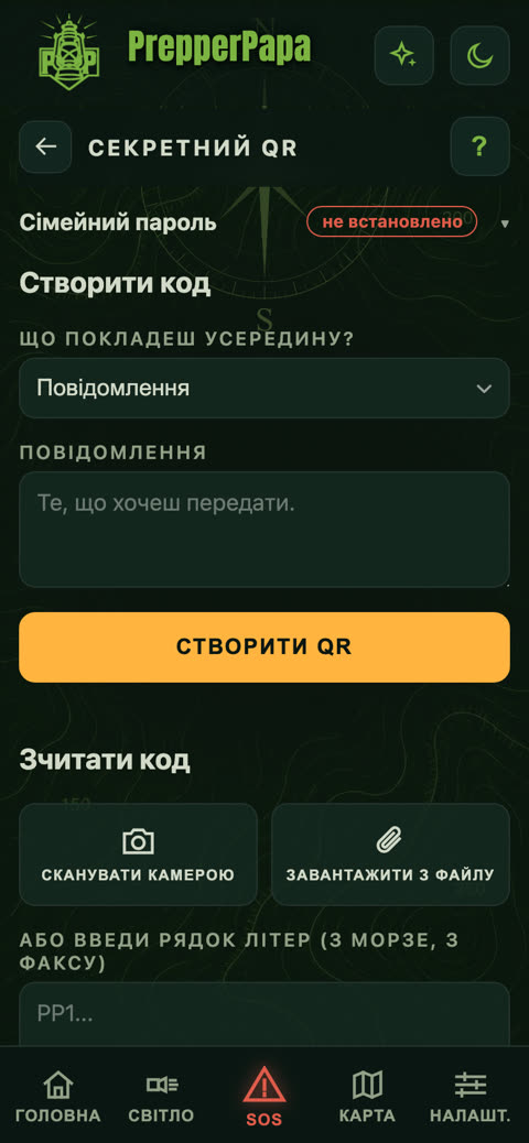Секретний QR