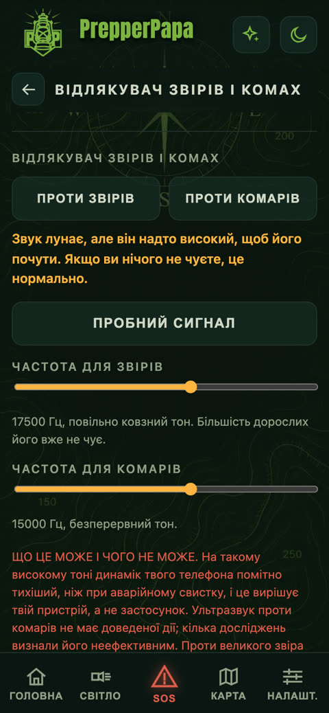 Відлякувач звірів і комах