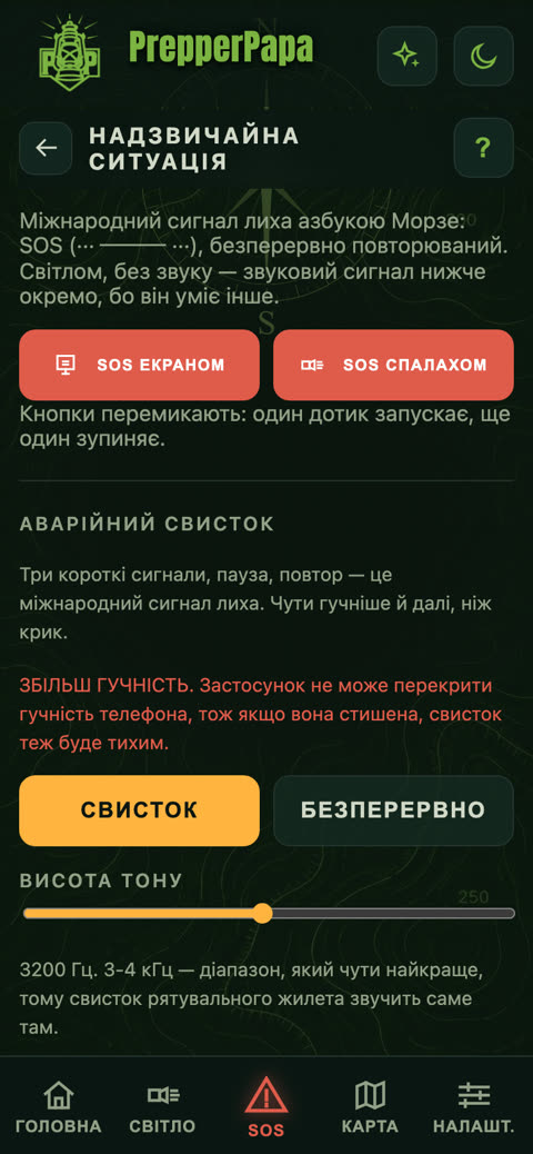 SOS (надзвичайна ситуація)
