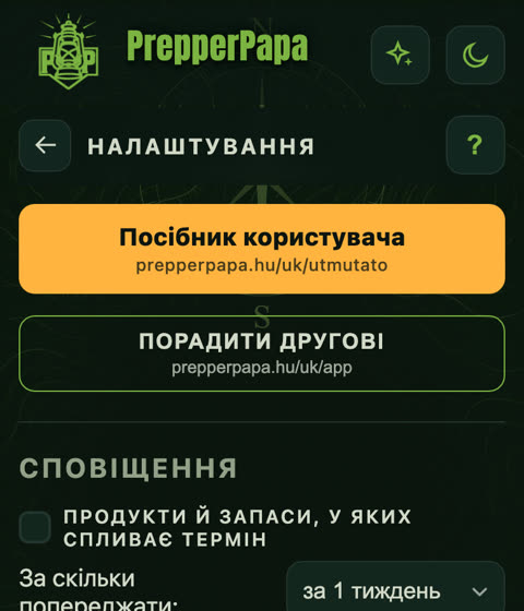Налаштування