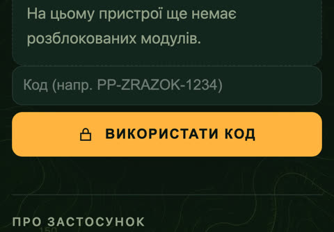 Використання преміум-коду