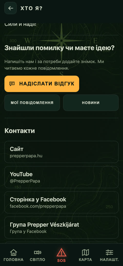 Надіслати відгук